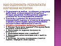 Результаты изучения истории