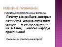 Решение проблемы