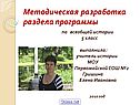 Методическая разработка раздела программы