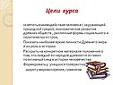 Цели курса