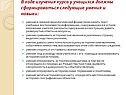 В ходе изучения курса у учащихся должны сформироваться следующие