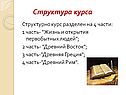 Структура курса