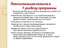 Пояснительная записка к I разделу программы