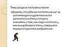 Темы раздела построены таким