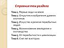 Строение тем раздела