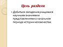 Цель раздела