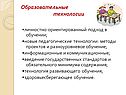 Образовательные технологии