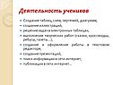 Деятельность учеников