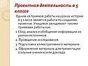 Проектная деятельность в 5 классе