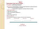 Урок 7 Тема урока: Счет лет в истории