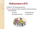 Подготовка к ЕГЭ