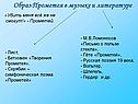 Образ Прометея