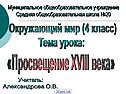 Муниципальное общеобразовательное учреждение Средняя