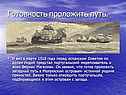 Готовность проложить путь