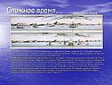 Сложное время