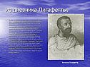 Из дневника Пигафетты