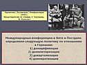 Международные конференции в Ялте