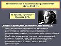 Экономическое и политическое развитие ФРГ