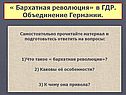 Бархатная революция
