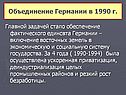 Объединение Германии
