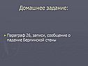 Домашнее задание
