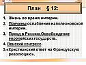 Жизнь во время империи