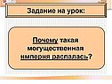 Могущественная империя