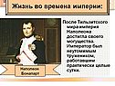 Разгром империи Наполеона