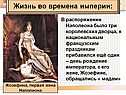 Жозефина