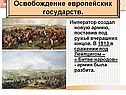 Освобождение европейских государств