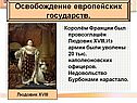 Людовик XVIII