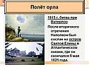Полёт орла