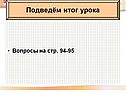 Итог урока