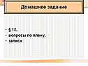 Домашнее задание