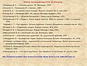 Книги, посвящённые Н.И. Кузнецову : 1)Медведев Д. Н. – «Сильные духом»