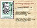 Почтовая марка «Разведчик партизанского отряда на Украине Н. И