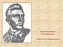 Бронзовый бюст Н.И.Кузнецова