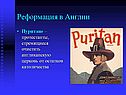 Реформация в Англии