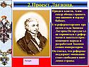 2.Проект Лагарпа