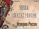 История России