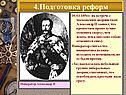 Реформы Александра II