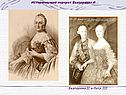 Исторический портрет Екатерины II