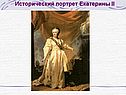 Реформы Екатерины 2