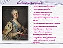 Цели правления Екатерины II
