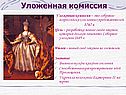 Уложенная комиссия