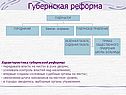 Губернская реформа