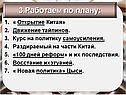 Открытие Китая