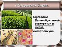 Торговля с Великобританией