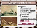 Опиумные войны