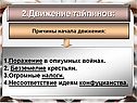 Движение тайпинов